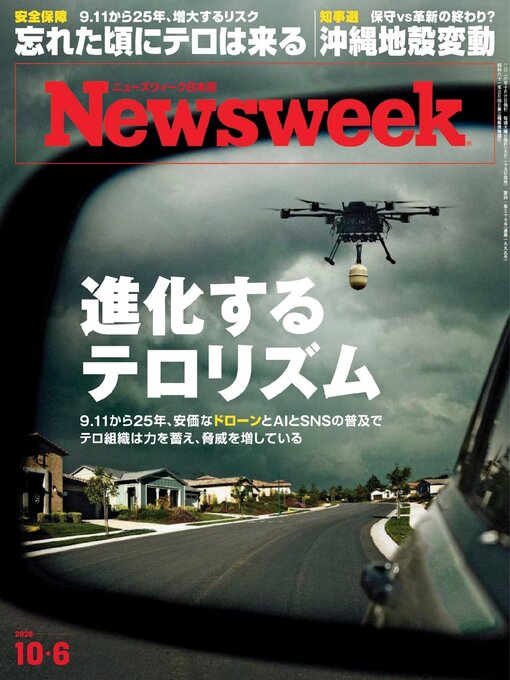 Cover image for ニューズウィーク日本版　Newsweek Japan